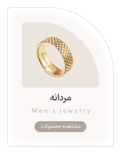 مردانه