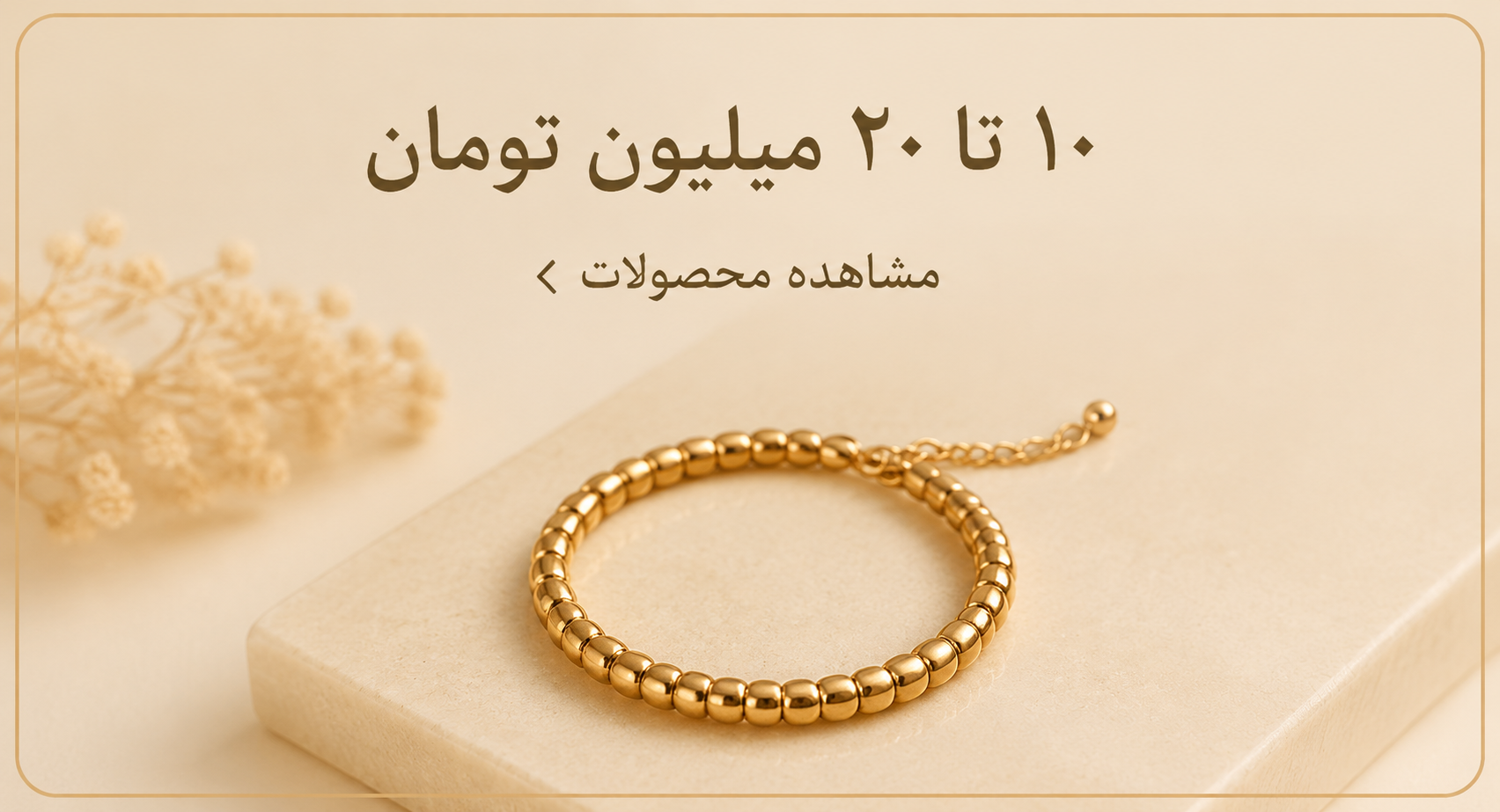 طلای10تا20میلیون