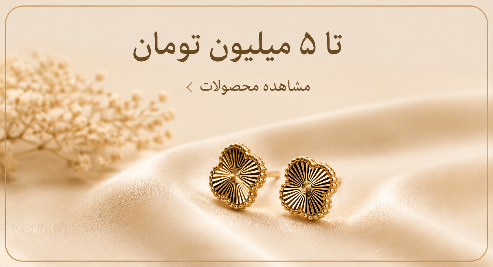 تا5 میلیون