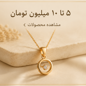 5تا10میلیون