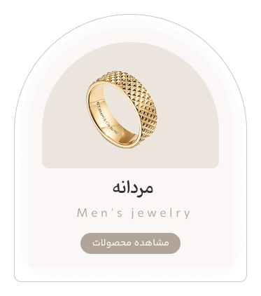 مردانه