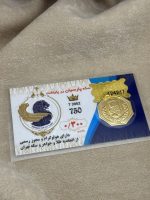 سکه پارسیان 300سوت پایتخت