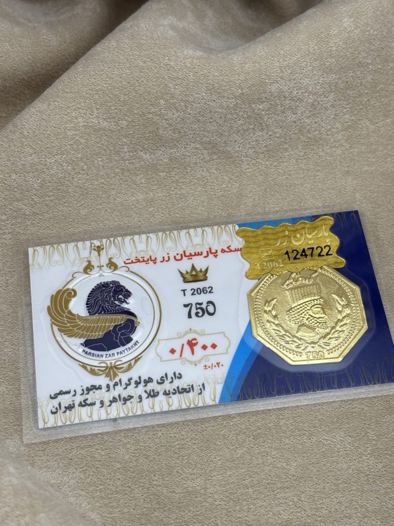 سکه پارسیان400 سوت پایتخت زر -رزاقیان گلد
