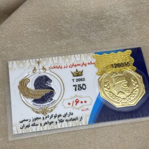 سکه پارسیان600 سوت پایتخت زر -رزاقیان گلد