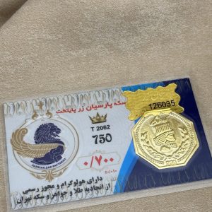 سکه پاریان 700سوتی زرپایتخت