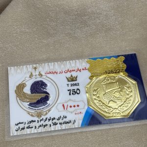 پارسیان1گرمی زرپایتخت